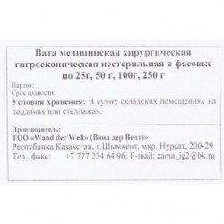 Вата нестерильная