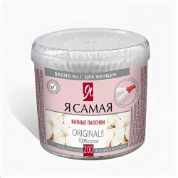 Ватные палочки Я самая Ориджинал кеа 200 шт.