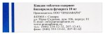 Бисопролол-Прана, таблетки покрытые пленочной оболочкой 10 мг 20 шт