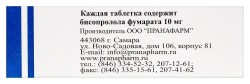 Бисопролол-Прана табл. п/о пленочной 10 мг 60 шт.